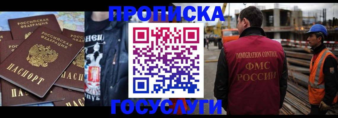 прописка от собственника в Таштаголе