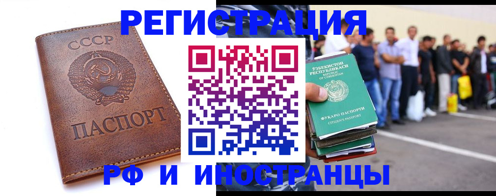 прописка для работы в Таштаголе