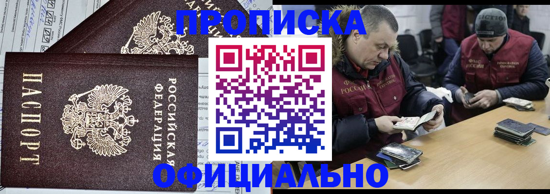 прописка для школы в Таштаголе