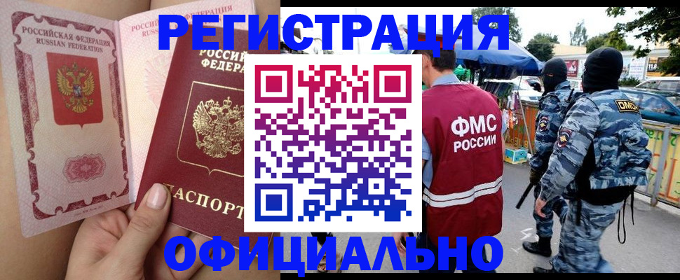 временная регистрация для школы в Таштаголе